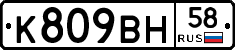 %D0%9A809%D0%92%D0%9D58