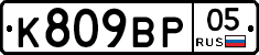 %D0%9A809%D0%92%D0%A005