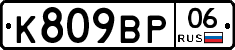 %D0%9A809%D0%92%D0%A006