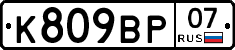 %D0%9A809%D0%92%D0%A007