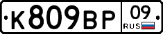 %D0%9A809%D0%92%D0%A009