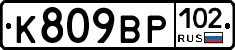 %D0%9A809%D0%92%D0%A0102