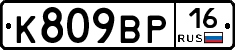 %D0%9A809%D0%92%D0%A016