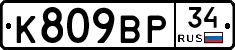 %D0%9A809%D0%92%D0%A034