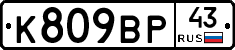 %D0%9A809%D0%92%D0%A043