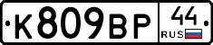 %D0%9A809%D0%92%D0%A044