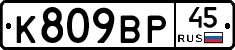 %D0%9A809%D0%92%D0%A045