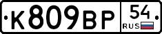 %D0%9A809%D0%92%D0%A054
