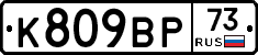 %D0%9A809%D0%92%D0%A073