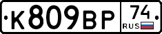 %D0%9A809%D0%92%D0%A074