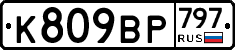 %D0%9A809%D0%92%D0%A0797