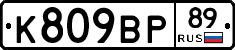 %D0%9A809%D0%92%D0%A089