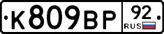 %D0%9A809%D0%92%D0%A092