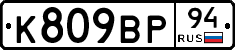 %D0%9A809%D0%92%D0%A094