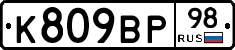 %D0%9A809%D0%92%D0%A098