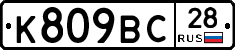 %D0%9A809%D0%92%D0%A128