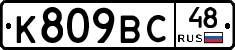 %D0%9A809%D0%92%D0%A148