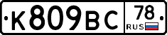 %D0%9A809%D0%92%D0%A178