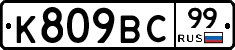 %D0%9A809%D0%92%D0%A199