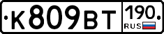 %D0%9A809%D0%92%D0%A2190