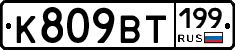 %D0%9A809%D0%92%D0%A2199