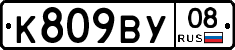 %D0%9A809%D0%92%D0%A308