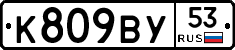 %D0%9A809%D0%92%D0%A353