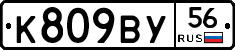 %D0%9A809%D0%92%D0%A356