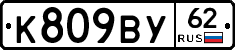 %D0%9A809%D0%92%D0%A362