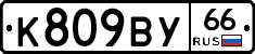 %D0%9A809%D0%92%D0%A366