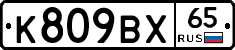 %D0%9A809%D0%92%D0%A565