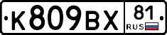 %D0%9A809%D0%92%D0%A581