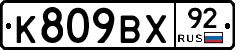 %D0%9A809%D0%92%D0%A592