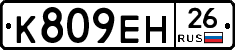 %D0%9A809%D0%95%D0%9D26