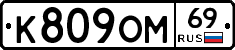 %D0%9A809%D0%9E%D0%9C69