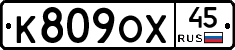 %D0%9A809%D0%9E%D0%A545