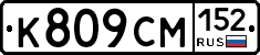 %D0%9A809%D0%A1%D0%9C152