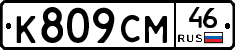 %D0%9A809%D0%A1%D0%9C46