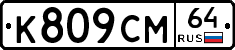 %D0%9A809%D0%A1%D0%9C64