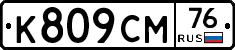 %D0%9A809%D0%A1%D0%9C76