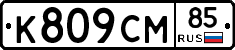 %D0%9A809%D0%A1%D0%9C85