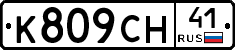 %D0%9A809%D0%A1%D0%9D41