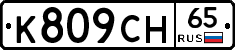 %D0%9A809%D0%A1%D0%9D65