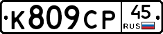 %D0%9A809%D0%A1%D0%A045