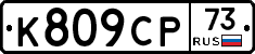 %D0%9A809%D0%A1%D0%A073
