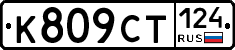 %D0%9A809%D0%A1%D0%A2124