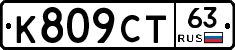 %D0%9A809%D0%A1%D0%A263