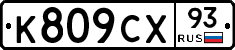 %D0%9A809%D0%A1%D0%A593