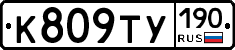 %D0%9A809%D0%A2%D0%A3190