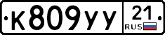 %D0%9A809%D0%A3%D0%A321